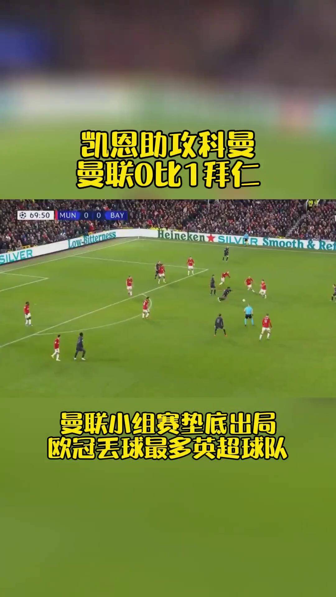 拜仁遗憾被曼联击败无缘欧冠决赛(拜仁遗憾被曼联击败无缘欧冠决赛是哪一年)