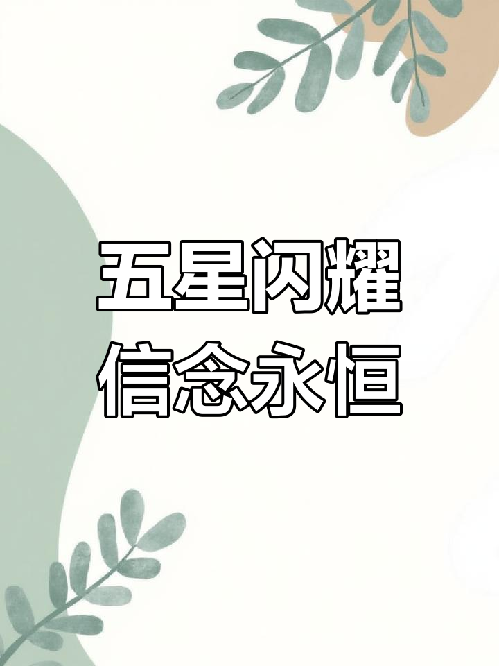 包含分队与回和是何方神圣？信仰永不动摇的词条