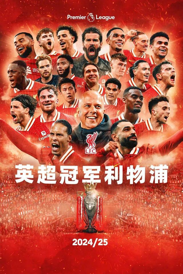 B体育-利物浦大胜热刺，提前锁定英超冠军(利物浦大胜热刺,提前锁定英超冠军了吗)