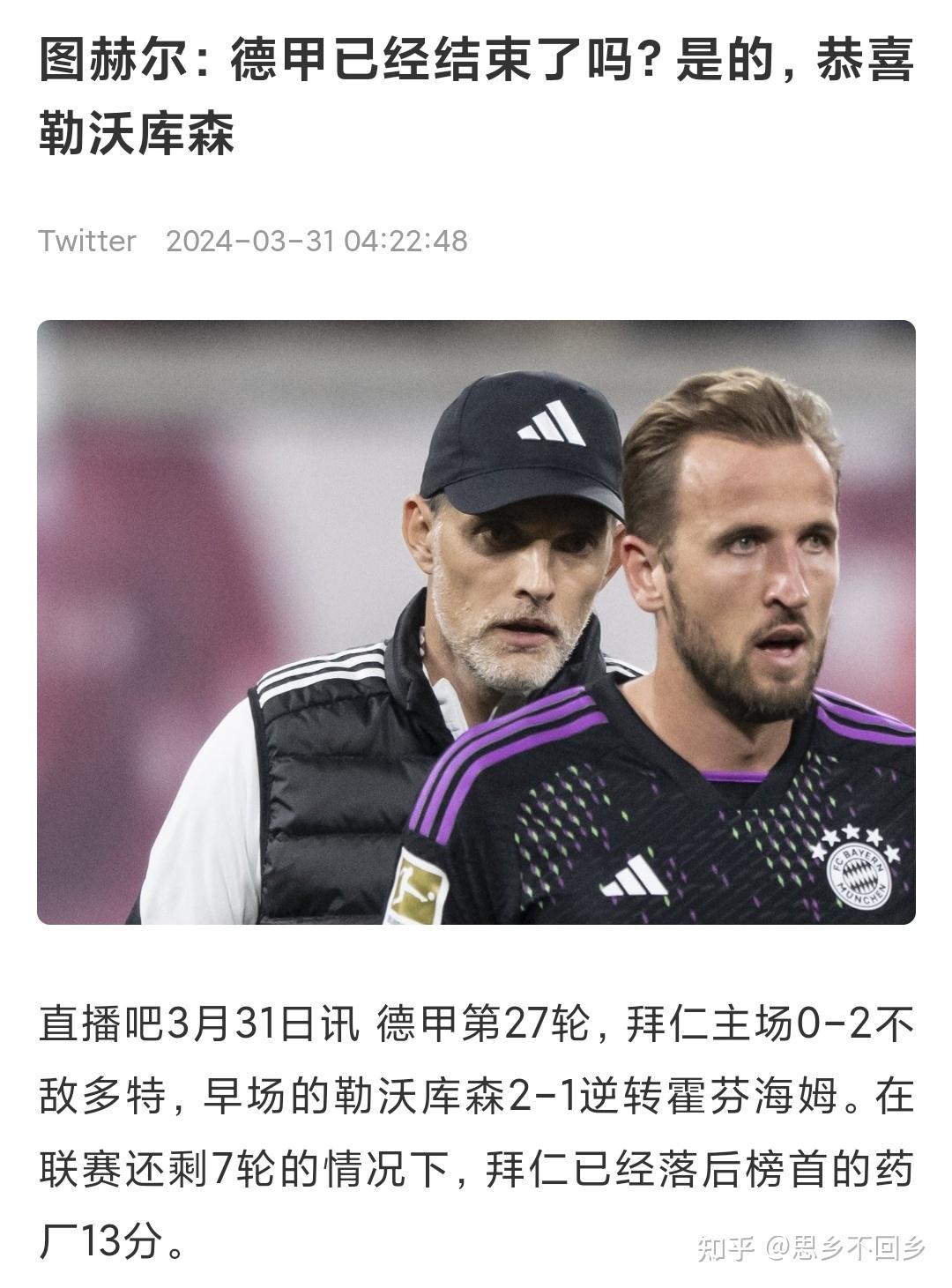 关于拜仁慕尼黑客场不敌多特蒙德，积分榜排第二的信息