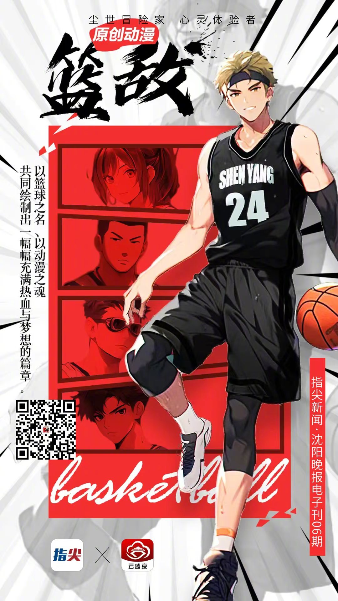 篮球明星代言时尚品牌，引领潮流风向的简单介绍