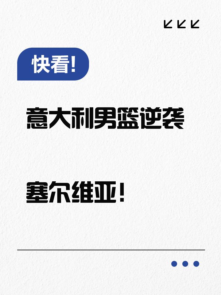 塞尔维亚队再次逆袭，实现连胜晋级(塞尔维亚队再次逆袭,实现连胜晋级了吗)