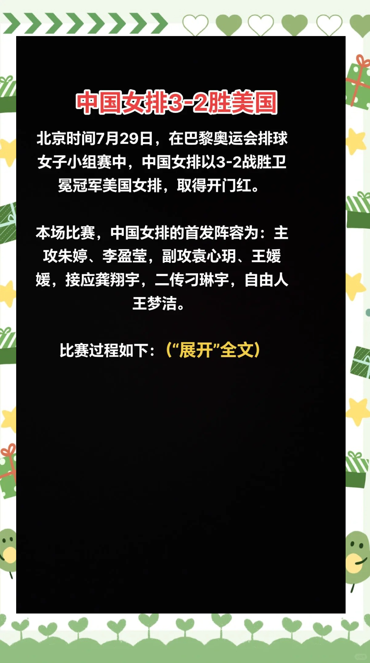 惊天大逆转！世联赛-中国女排3-2美国队的简单介绍