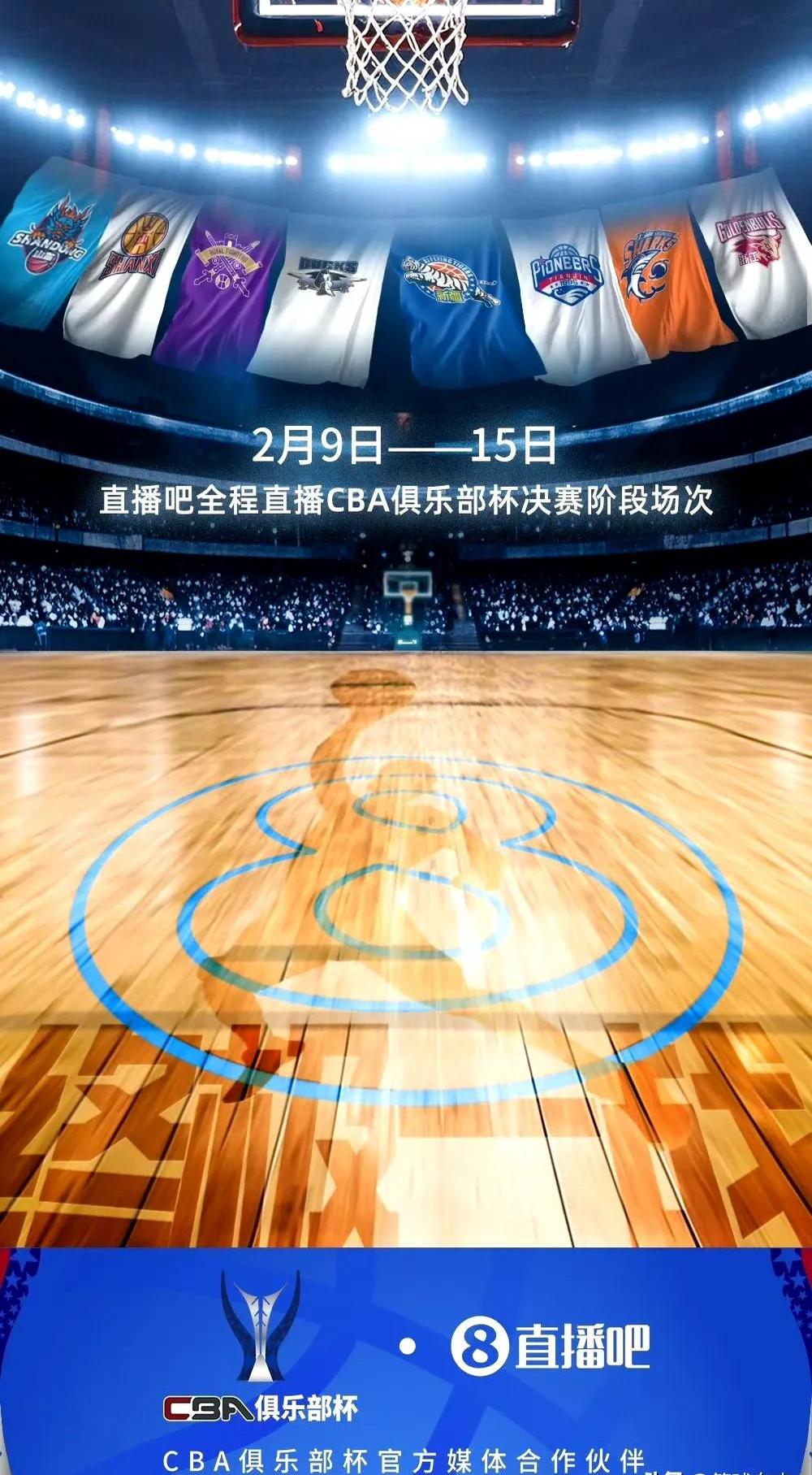 包含CBA俱乐部杯为球队提供更多球迷互动经验的词条