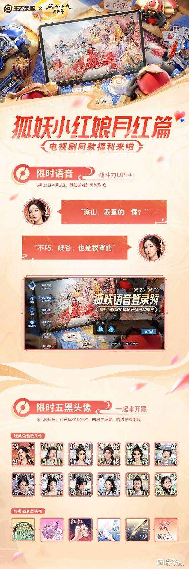 关于王者荣耀与《爱死机》团队联动新剧预告的信息