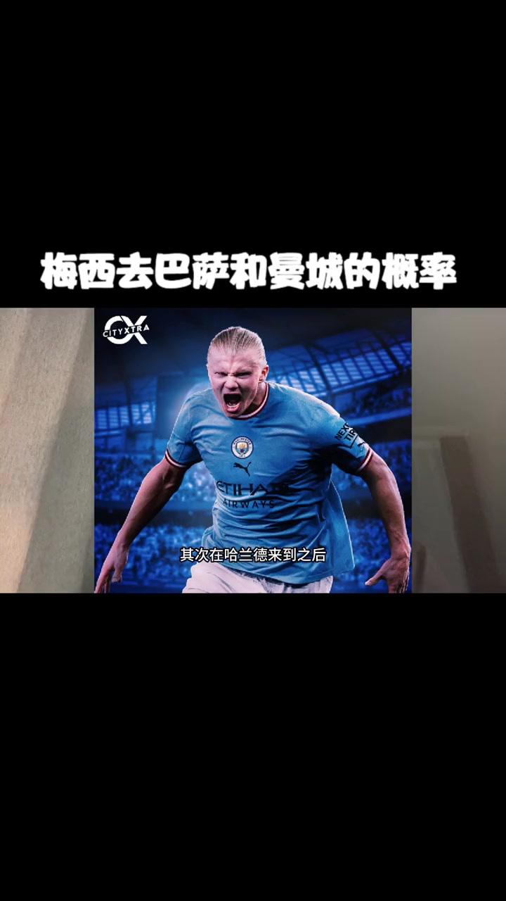 梅西梅开二度，巴萨轻松击败曼城