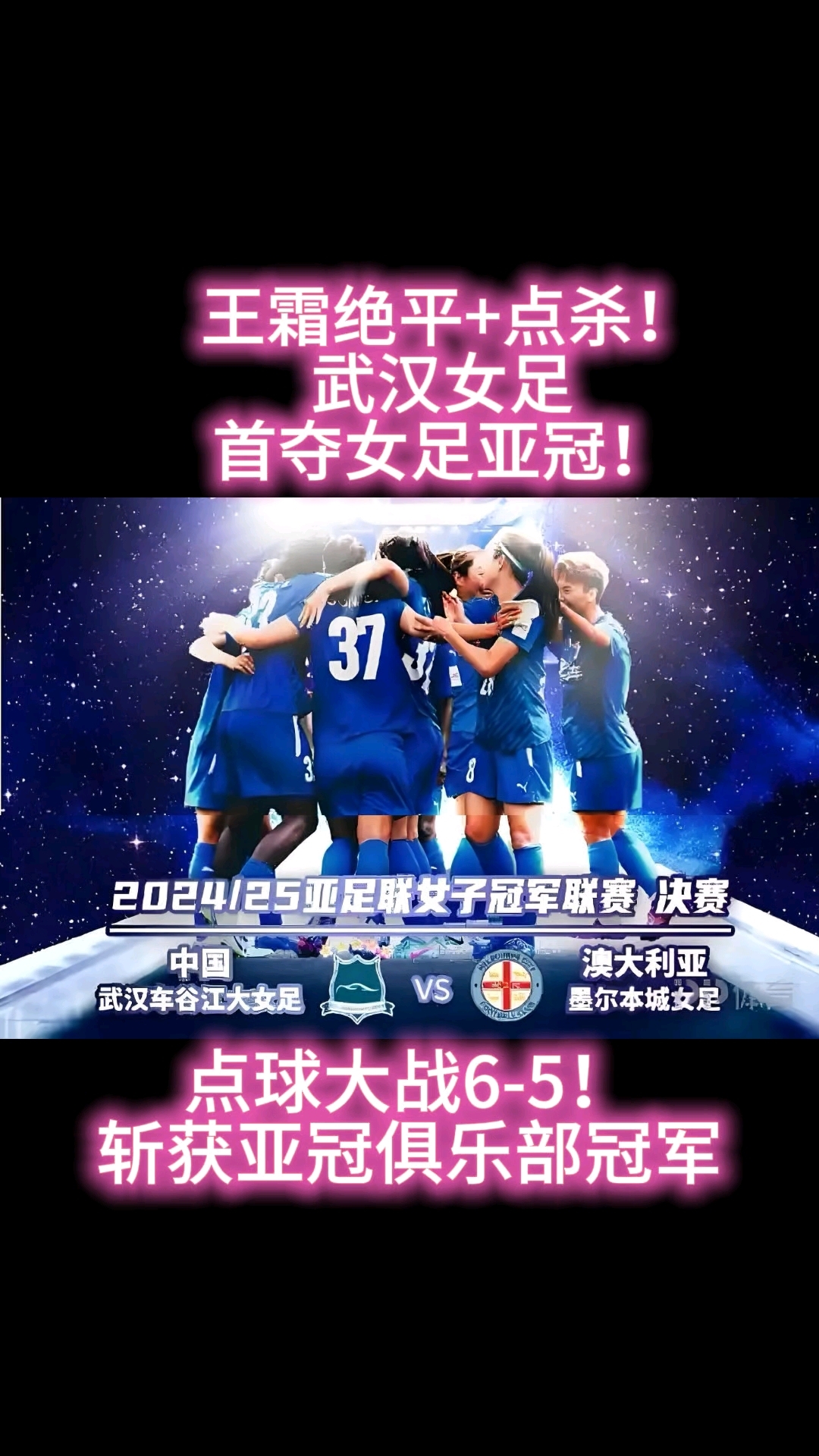 福州女足凯旋归来!团结奋进造就辉煌